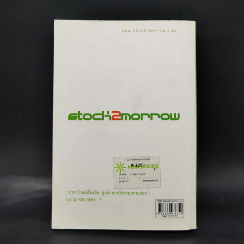 หุ้น 5 เด้ง - Penny Stocks รูปที่ 2