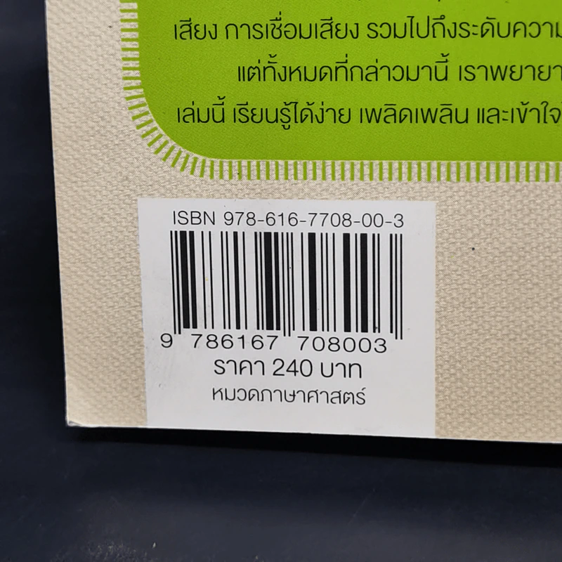 พูดเกาหลีจากจินตภาพ Mind Map Korean - นาริฐา สุขประมาณ รูปที่ 13