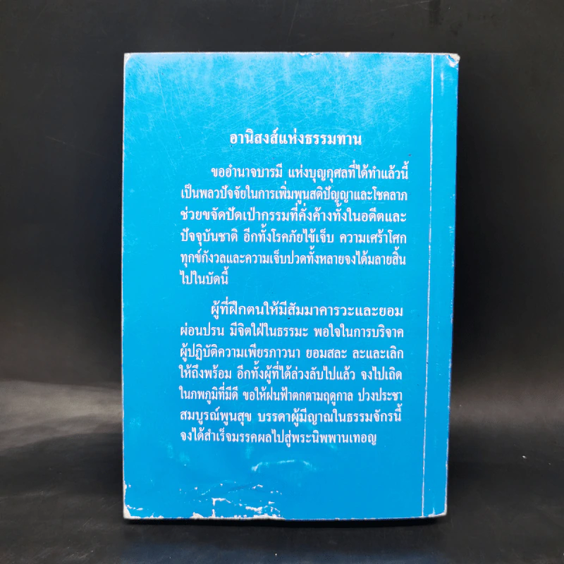 เที่ยวเมืองนรก - พระอรหันตเจ้า จี้กง รูปที่ 2