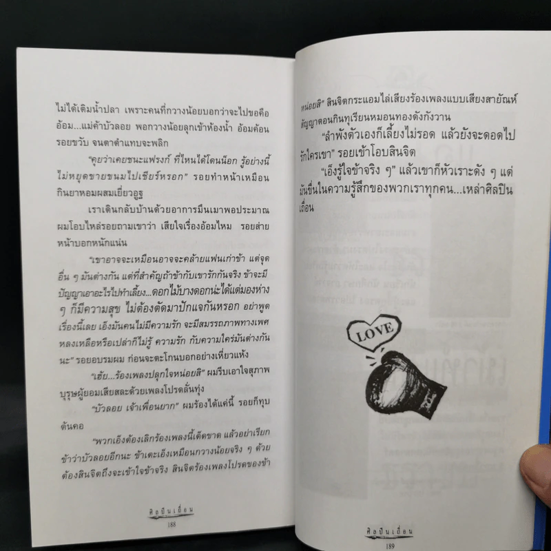 ศิลปินเถื่อน - ธราธิป รูปที่ 12