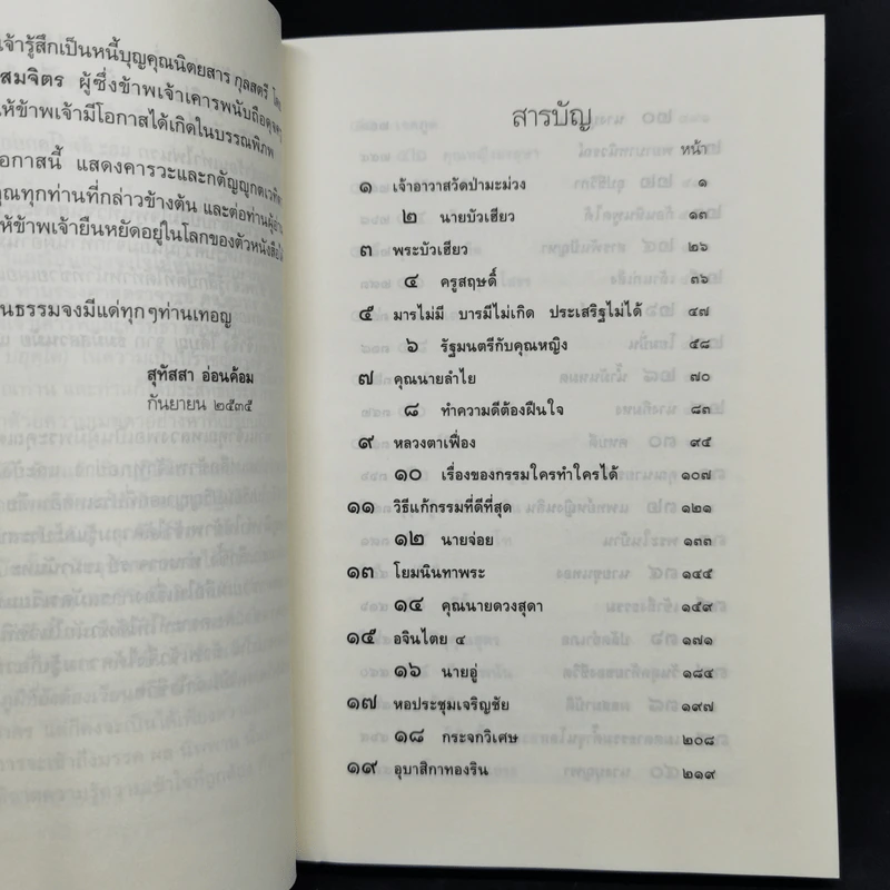 สัตว์โลกย่อมเป็นไปตามกรรม 2 เล่มจบ - สุทัสสา อ่อนค้อม รูปที่ 9