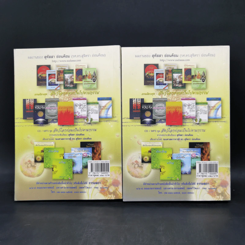 สัตว์โลกย่อมเป็นไปตามกรรม 2 เล่มจบ - สุทัสสา อ่อนค้อม รูปที่ 2