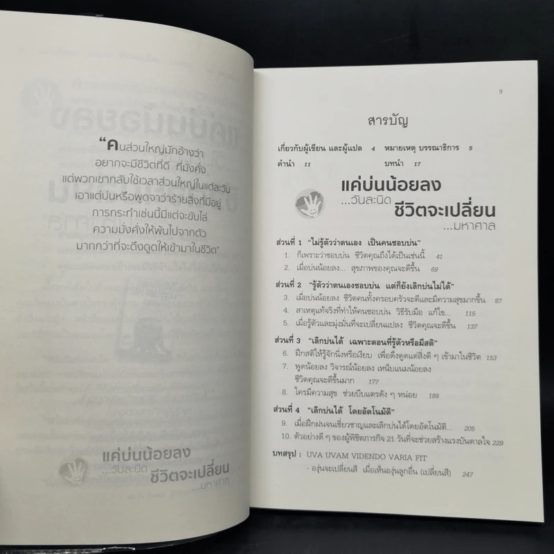แค่บ่นน้อยลงวันละนิด ชีวิตจะเปลี่ยนมหาศาล - WILL BOWEN รูปที่ 9
