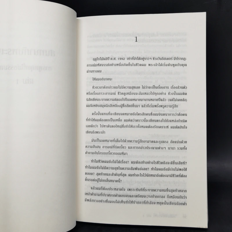 สนทนากับพระเจ้า การพูดคุยที่ไม่ธรรมดา เล่ม 1-2 - นีล โดนัลด์ วอลซ์ รูปที่ 11