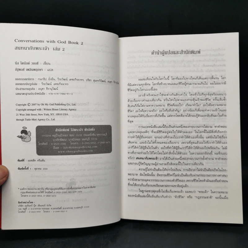 สนทนากับพระเจ้า การพูดคุยที่ไม่ธรรมดา เล่ม 1-2 - นีล โดนัลด์ วอลซ์ รูปที่ 12