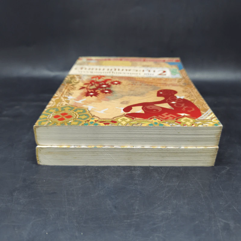 สนทนากับพระเจ้า การพูดคุยที่ไม่ธรรมดา เล่ม 1-2 - นีล โดนัลด์ วอลซ์ รูปที่ 4