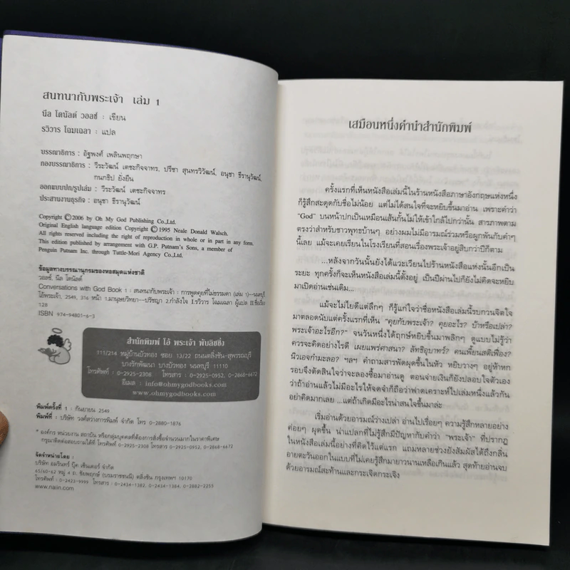 สนทนากับพระเจ้า การพูดคุยที่ไม่ธรรมดา เล่ม 1-2 - นีล โดนัลด์ วอลซ์ รูปที่ 8