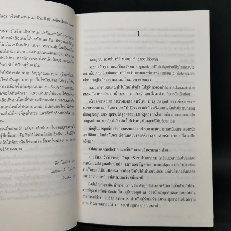 สนทนากับพระเจ้า การพูดคุยที่ไม่ธรรมดา เล่ม 1-2 - นีล โดนัลด์ วอลซ์ รูปที่ 13