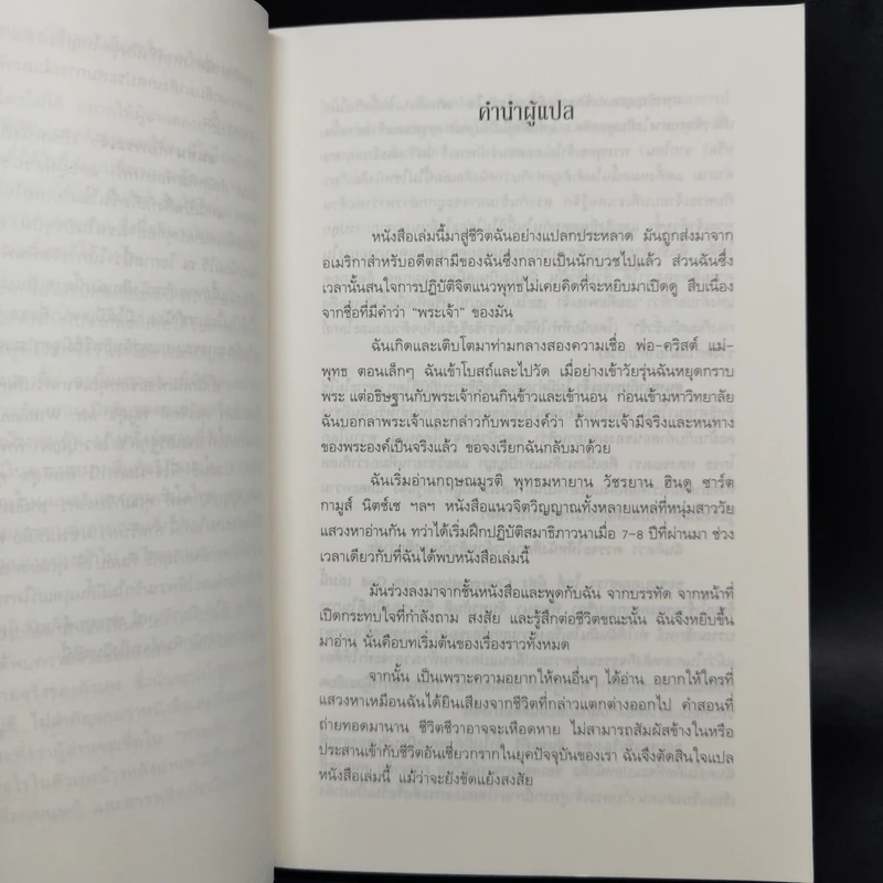สนทนากับพระเจ้า การพูดคุยที่ไม่ธรรมดา เล่ม 1-2 - นีล โดนัลด์ วอลซ์ รูปที่ 9