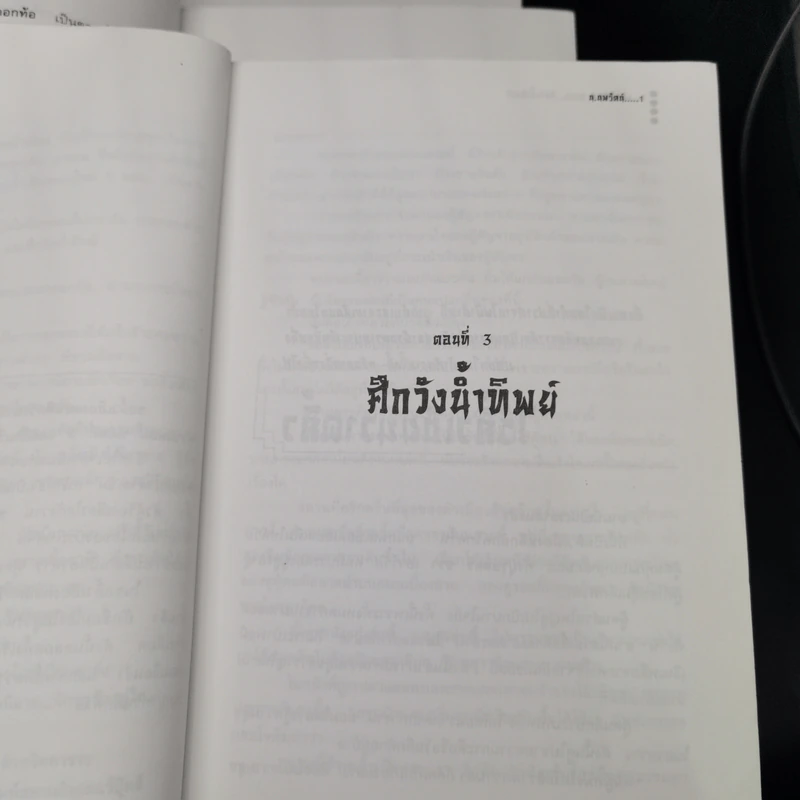ตำนานชอลิ้วเฮียง 8 ตอน จบในตอนทุกเล่ม รูปที่ 10