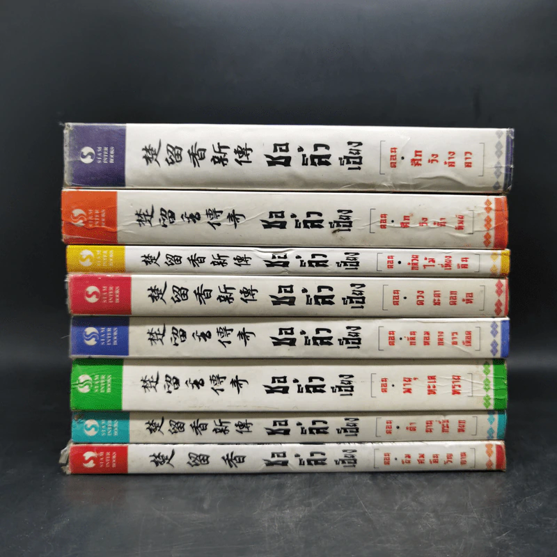 ตำนานชอลิ้วเฮียง 8 ตอน จบในตอนทุกเล่ม รูปที่ 2