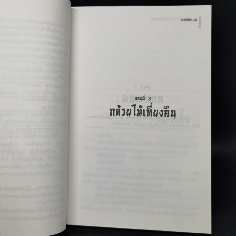 ตำนานชอลิ้วเฮียง 8 ตอน จบในตอนทุกเล่ม รูปที่ 15