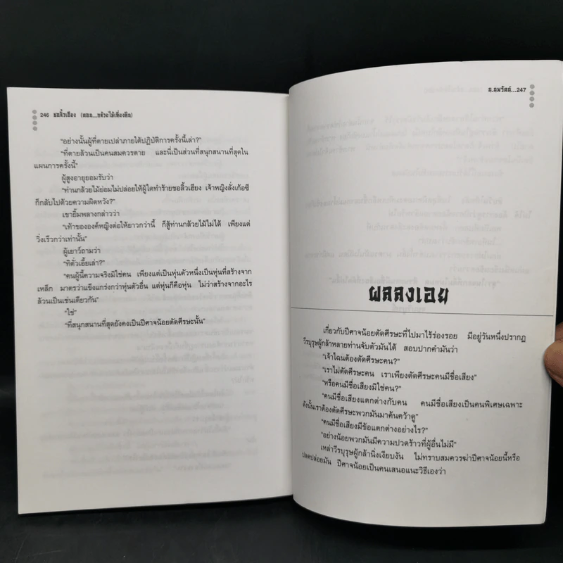 ตำนานชอลิ้วเฮียง 8 ตอน จบในตอนทุกเล่ม รูปที่ 16