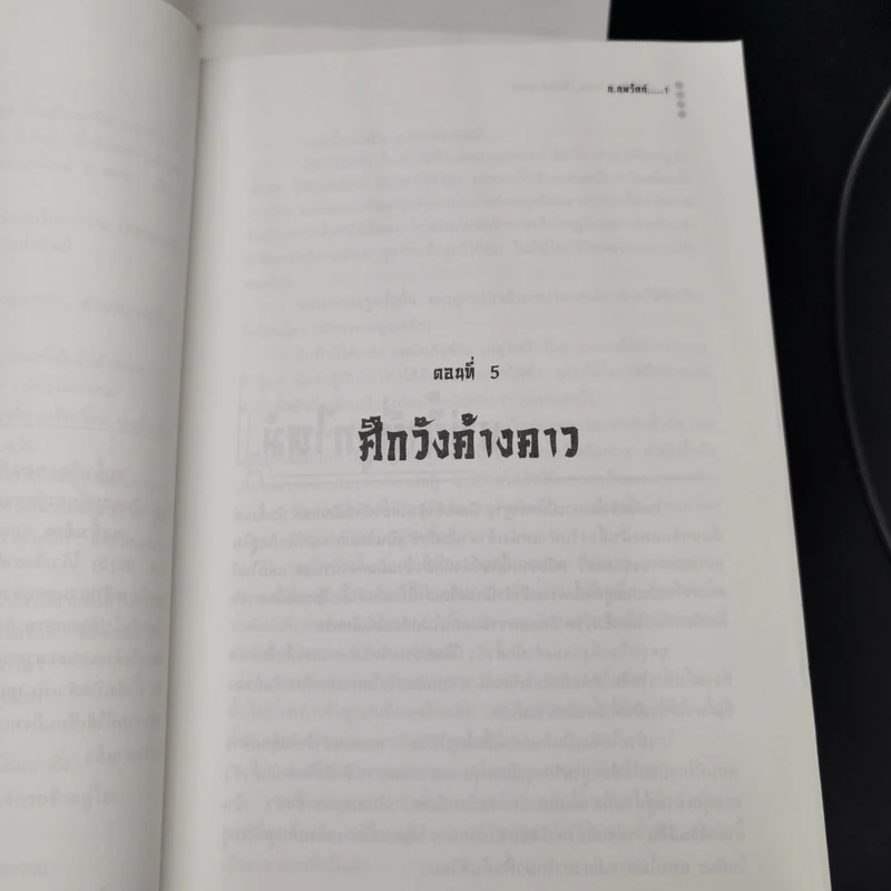 ตำนานชอลิ้วเฮียง 8 ตอน จบในตอนทุกเล่ม รูปที่ 12