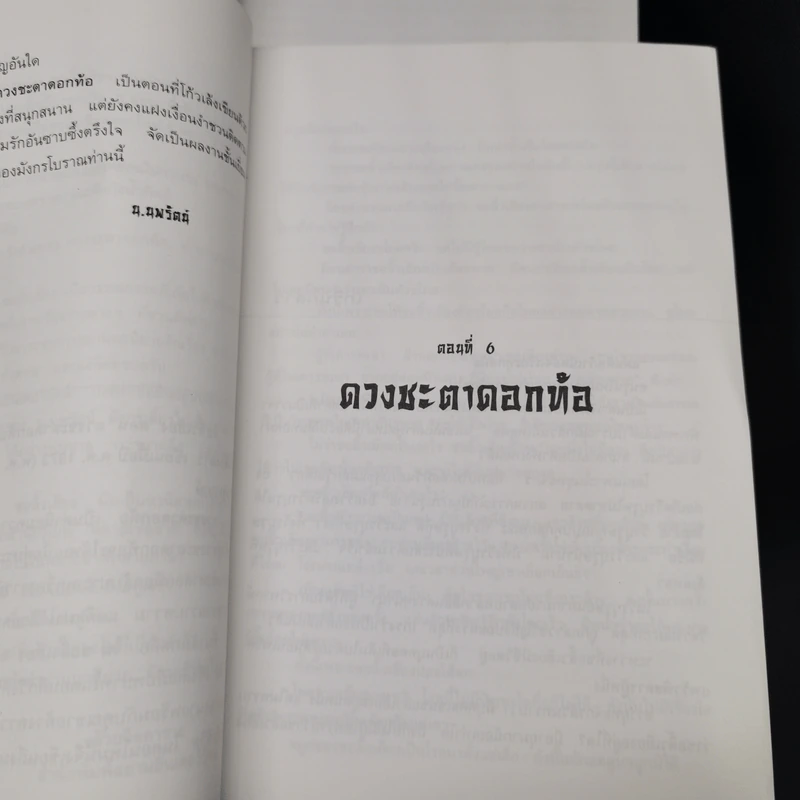ตำนานชอลิ้วเฮียง 8 ตอน จบในตอนทุกเล่ม รูปที่ 13