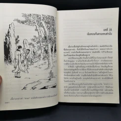 เอี้ยก่วยเจ้าอินทรี 6 เล่มจบ - กิมย้ง, น.นพรัตน์ รูปที่ 11