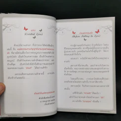 Love Analysis มหัศจรรย์แห่งรัก Vol.1-2 - ว.วชิรเมธี รูปที่ 9