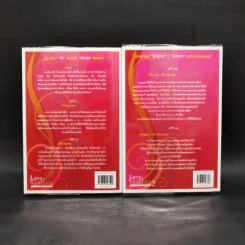 Love Analysis มหัศจรรย์แห่งรัก Vol.1-2 - ว.วชิรเมธี รูปที่ 2