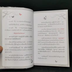 Love Analysis มหัศจรรย์แห่งรัก Vol.1-2 - ว.วชิรเมธี รูปที่ 11
