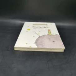 เจ้าชายน้อย ฉบับครบรอบ 70 ปี - Antoine de Saint-Exupery (อองตวน เดอ แซงเตก-ซูเปรี) รูปที่ 4