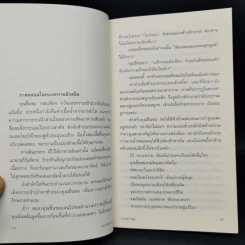 อุทกภัยในดวงตา - ปราบดา หยุ่น รูปที่ 11