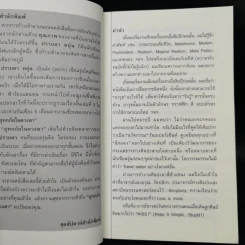 อุทกภัยในดวงตา - ปราบดา หยุ่น รูปที่ 10