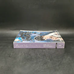 สมการเปื้อนเลือด - Higashino Keigo (ฮิงาชิโนะ เคโงะ) รูปที่ 3