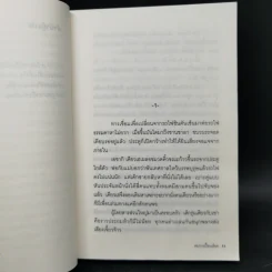สมการเปื้อนเลือด - Higashino Keigo (ฮิงาชิโนะ เคโงะ) รูปที่ 10