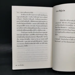 สมการเปื้อนเลือด - Higashino Keigo (ฮิงาชิโนะ เคโงะ) รูปที่ 11