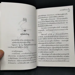 ประตูที่ไร้ประตู - อ.จงชัย เจนหัตถการกิจ รูปที่ 12