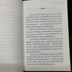 ประตูที่ไร้ประตู - อ.จงชัย เจนหัตถการกิจ รูปที่ 9