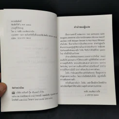 ประตูที่ไร้ประตู - อ.จงชัย เจนหัตถการกิจ รูปที่ 8