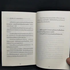 ปาฏิหาริย์ร้านชำของคุณนามิยะ โดย ฮิงาชิโนะ เคโงะ - ฮิงาชิโนะ เคโงะ (Keigo Higashino) รูปที่ 10