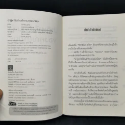 ปาฏิหาริย์ร้านชำของคุณนามิยะ โดย ฮิงาชิโนะ เคโงะ - ฮิงาชิโนะ เคโงะ (Keigo Higashino) รูปที่ 8