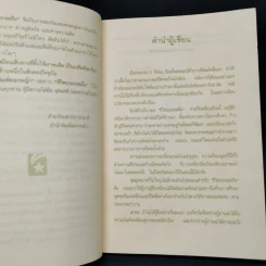 ชีวิตบนรอยฝัน - ทวีศักดิ์ ธำรง รูปที่ 9