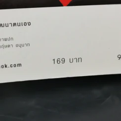 คุณโกหก - วิน เอี่ยมอ่อง รูปที่ 11
