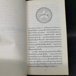 เหรียญกล้าหาญ - สทีเฟ็น เครน, ตุลจันทร์ รูปที่ 11