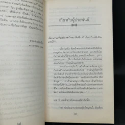 เหรียญกล้าหาญ - สทีเฟ็น เครน, ตุลจันทร์ รูปที่ 10