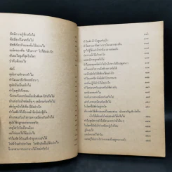 ปัญหาน่ารู้ - กองบรรณาธิการชัยพฤกษ์ รูปที่ 10