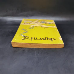 ปัญหาน่ารู้ - กองบรรณาธิการชัยพฤกษ์ รูปที่ 6