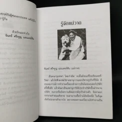 แม่วาดเมียบียอร์น ตอน แหวกยิวเข้าฉนวนกาซ่า - จันทร์ ศรีจรูญ แอนเดอร์สัน รูปที่ 10