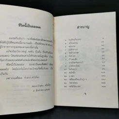 ชีวิตจำลอง - พล.ต.จำลอง ศรีเมือง รูปที่ 9
