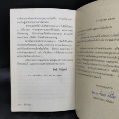 ชีวิตจำลอง - พล.ต.จำลอง ศรีเมือง รูปที่ 11