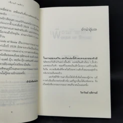 เพื่อนร้ายที่รัก Words of Stone - เควิน เฮงกัส รูปที่ 9