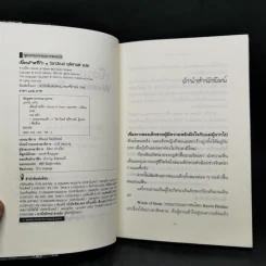 เพื่อนร้ายที่รัก Words of Stone - เควิน เฮงกัส รูปที่ 8