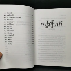 เงาไม้ในน้ำ - มิชิมา รูปที่ 10