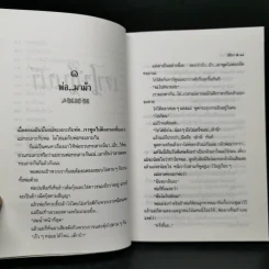เงาไม้ในน้ำ - มิชิมา รูปที่ 11