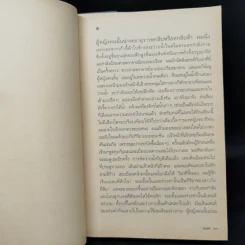 อมตะ Immortality - Milan Kundera รูปที่ 10