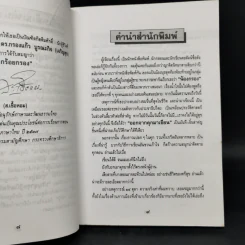 ออกจากคุกมาเขียน - แก้วภานีย์ รูปที่ 9
