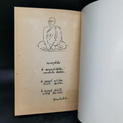 หัวข้อธรรมในคำกลอน - พุทธทาสภิกขุ รูปที่ 10